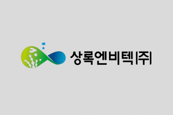 상록엔비텍